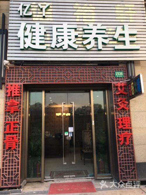 给养生保健店铺起名字大全（养生保健店铺起名字大全集）