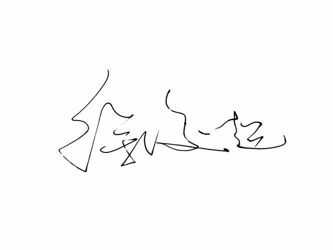 手写起名字大全（手写名字设计图案）