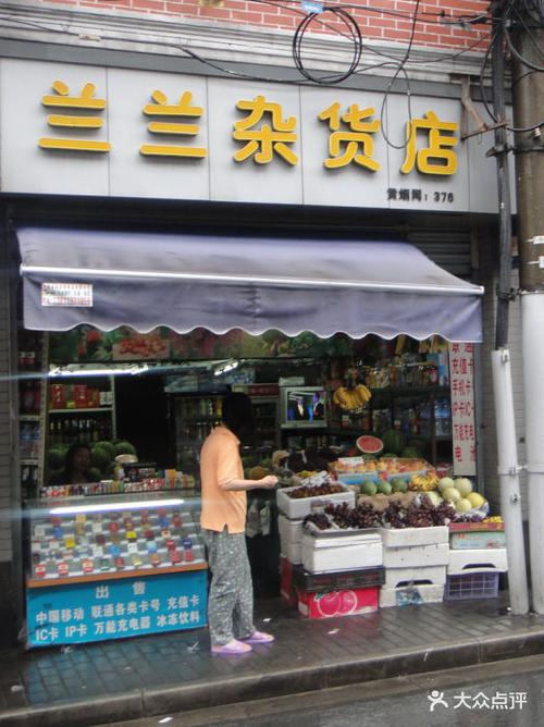 杂货铺起名字店铺名字大全（杂货店铺起名字大全集）