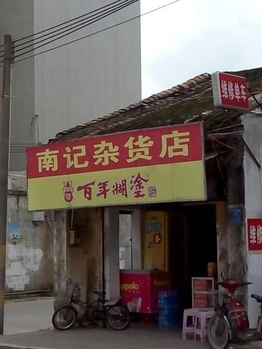 杂货铺起名字店铺名字大全（杂货店铺起名字大全集）