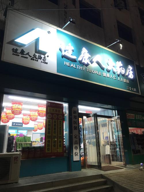 大健康店铺起名大全（健康店的名字怎么起）