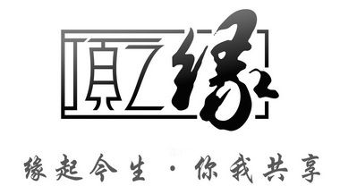 用缘起名字大全（关于缘的名字怎么起）