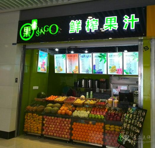 鲜榨果汁店铺起名大全集（鲜榨果汁店铺起名大全集名字）