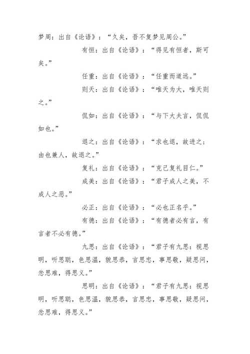 论语起名男孩名字大全（论语名字适合男孩）