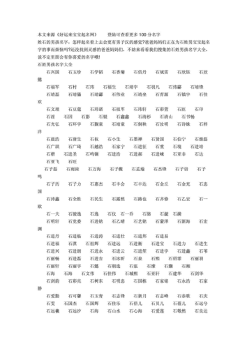 石宝宝起名字（姓石宝宝小名）