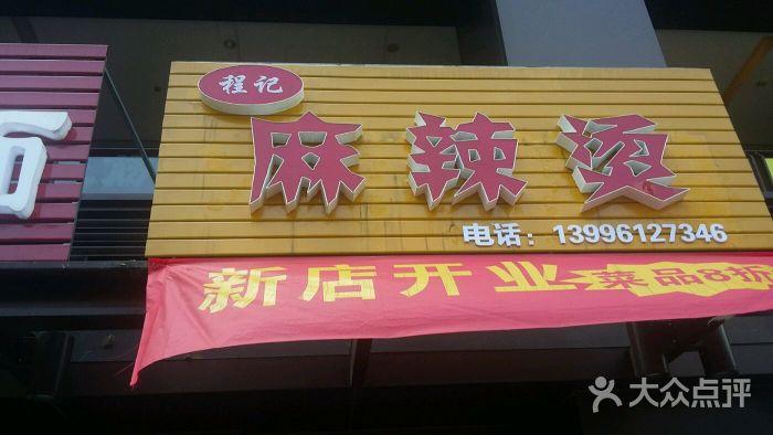 麻辣烫公司起名字（麻辣烫起店名）