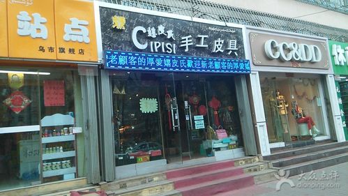 卖皮店铺起名字大全男生（皮革店铺起名）