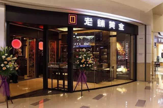 古法黄金店铺起名大全（古法黄金的宣传语）