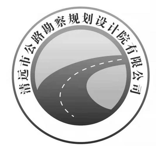 道路设计公司起名字（公路设计公司名字）