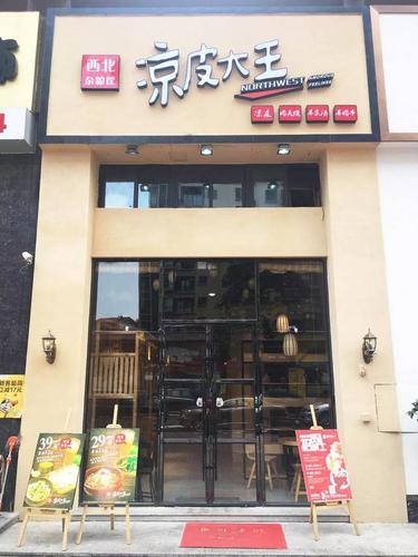 凉拌凉皮店铺起名大全（凉皮店名字大全集个性）