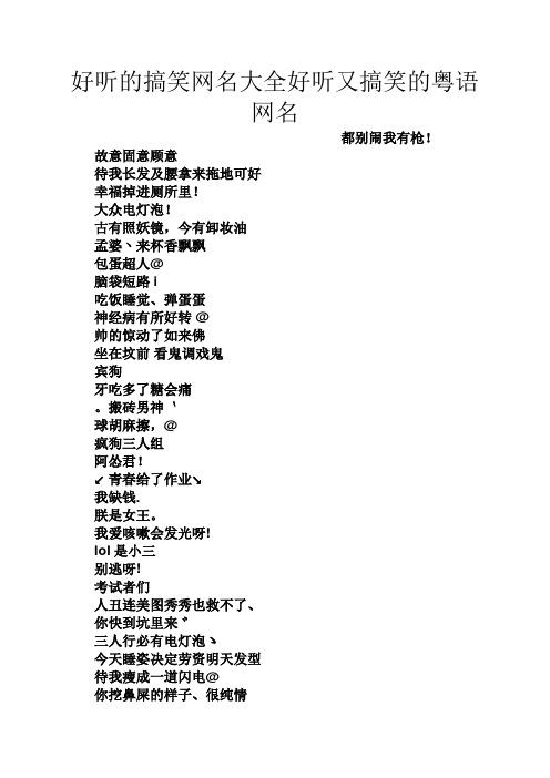 粤语起名字大全搞笑名字（搞笑粤语名字,笑到肚子痛）