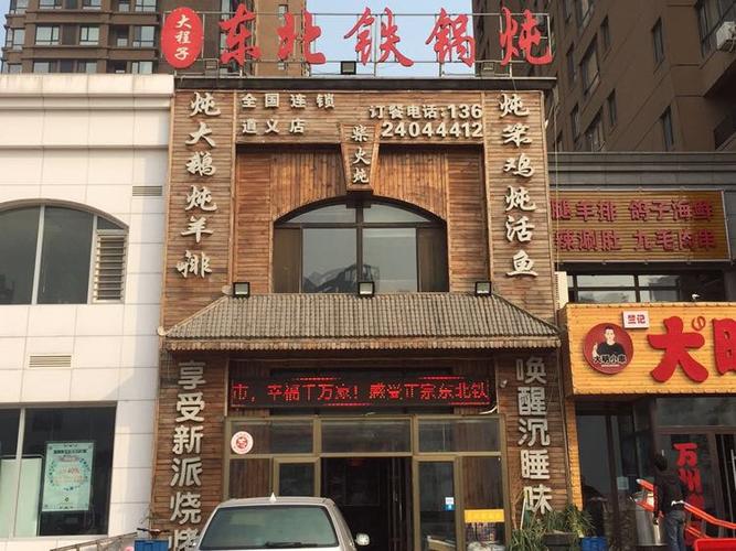 铁锅店铺起名字大全四个字（给铁锅炖饭店起个名）