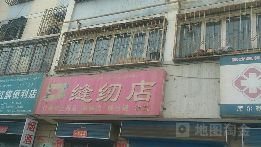 缝缝补补店铺起名大全（适合缝补店的名字）