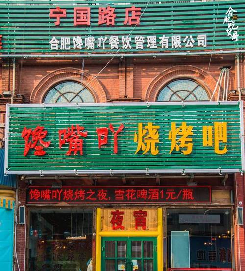 烤炉店铺起名大全四个字（烤烤店名字）