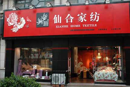 家纺店铺取名（家纺店铺取名字大全免费查询）