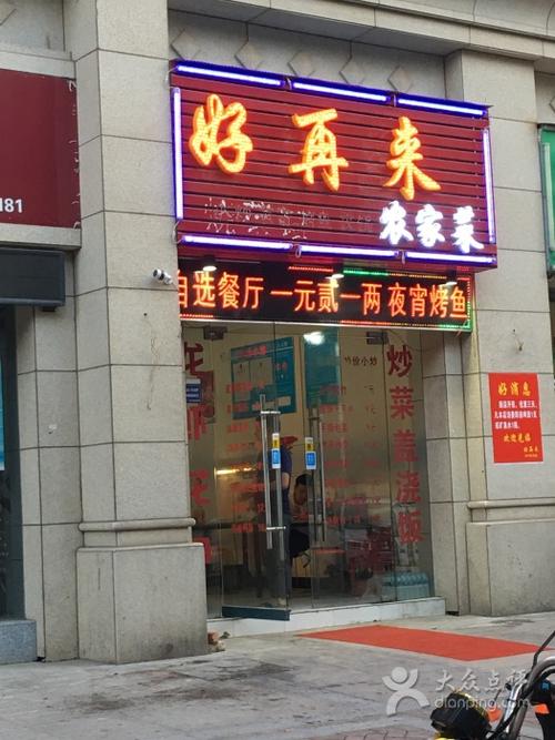 农家菜店名字大全（农家菜店名字大全四个字）