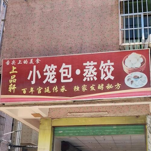 蒸饺店起名字大全（卖蒸饺的店名）