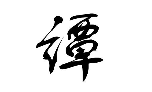 起名字鸡年宝宝姓谭（起名字鸡年宝宝姓谭怎么取名）