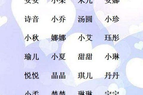 用淘选给宝宝起名字（淘字取乳名的寓意）