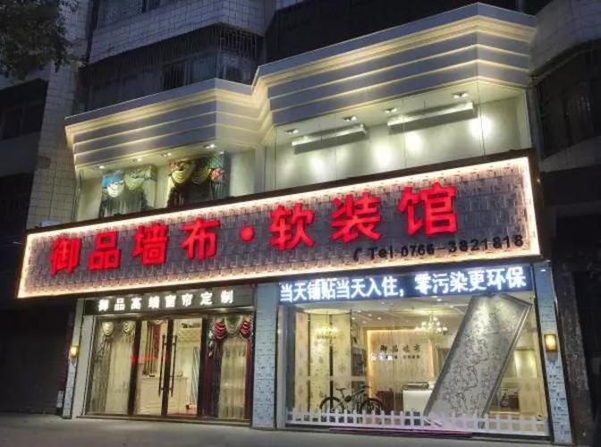 装修软装店铺起名大全大气（软装店怎么起店名）