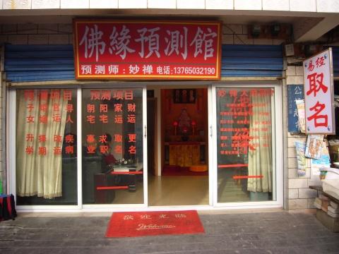 店铺起名测字大全（店铺名字大全免费测名）