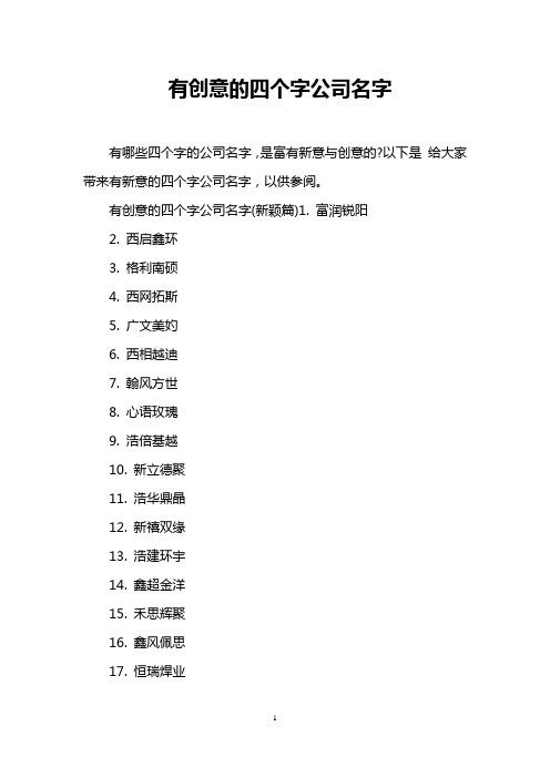 公司起名字4个字的寓意（公司起名字4个字的寓意是什么）