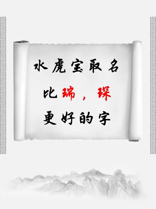 虎宝宝名字有琛好不好（琛取名字好吗）