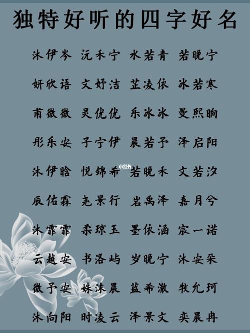 起名好听的四个字名字大全（比较好听的名字四个字）