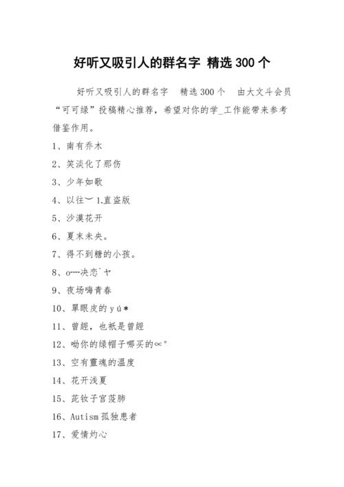 科室群起名字大全（科室小群名字）