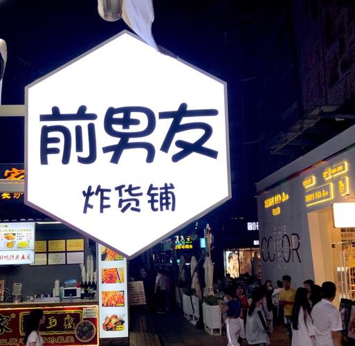 油炸肉食店铺起名大全（油炸肉食店铺起名大全四个字）