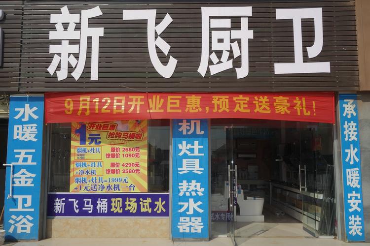 店铺厨电店铺起名大全四个字（厨电店名起什么）