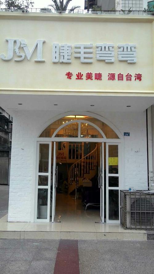 美睫店铺起名字大全集（美睫店名称吸引人）