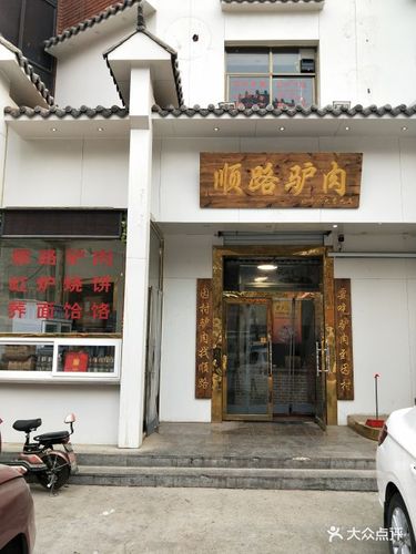 驴肉店铺起名字大全四个字（驴肉店起什么名字好）