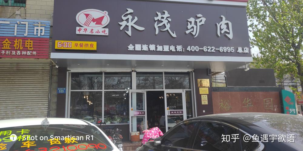 驴肉店铺起名字大全四个字（驴肉店起什么名字好）