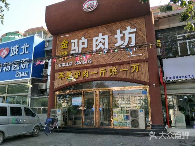 驴肉店铺起名字大全四个字（驴肉店起什么名字好）