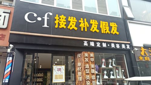 假发店铺起名字大全女（假发店铺起名字大全女生）