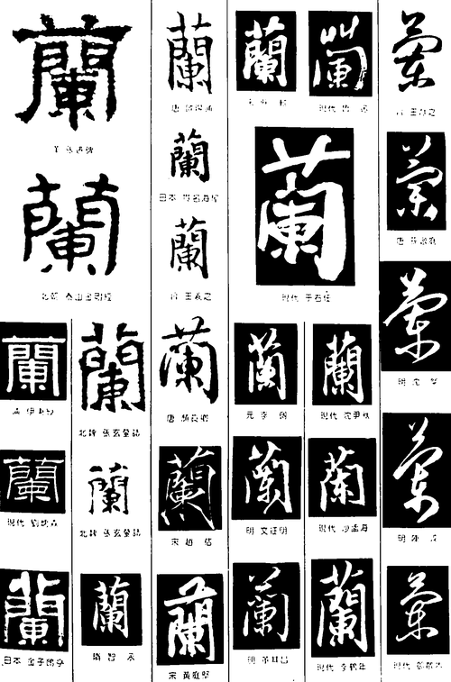 兰字便利店铺起名大全（兰字开头的店名大全）