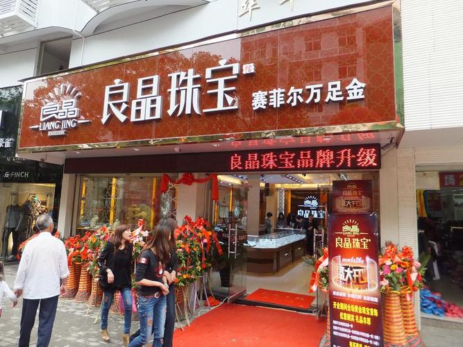 卖首饰的店铺名字（卖首饰的店铺名字大全）