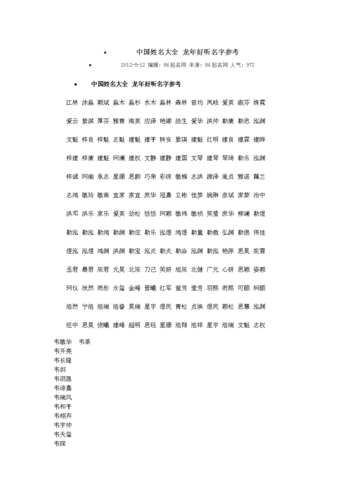 宝宝国字辈起名字大全（宝宝国字辈起名字大全男）