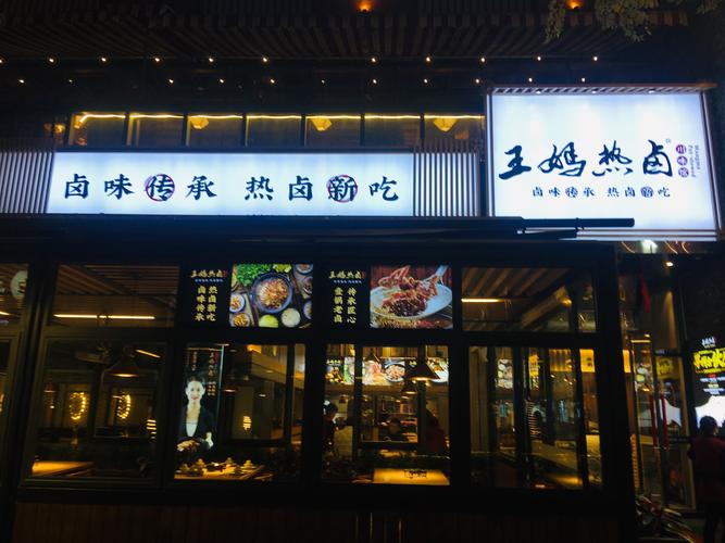 热卤店铺起名字大全女士（热卤店铺起名字大全女士两个字）