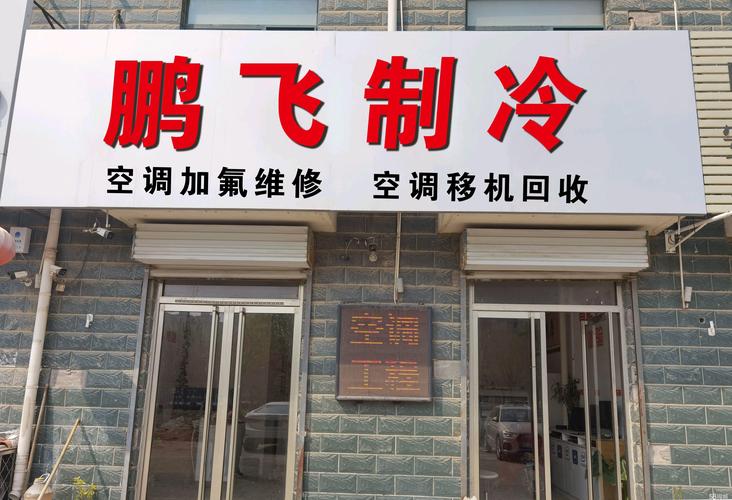 空调维修店铺起名字大全（空调维修店铺起名字大全大气）