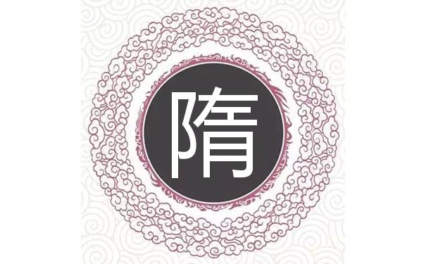 隋宝宝怎么起名字（隋宝宝怎么起名字的）