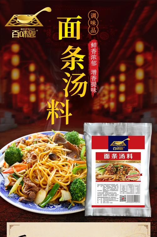 面条汤料店铺起名大全（小吃店面条汤料配方）