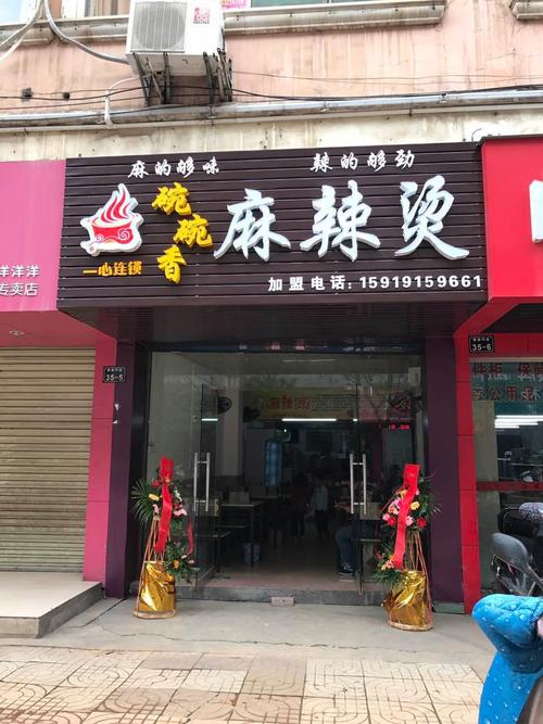 麻辣烫小吃店铺起名字大全（帮我的麻辣烫小吃店取个名字）