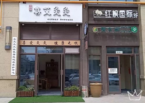 带有艾灸的店铺怎么取名（艾灸店的名字怎么起）