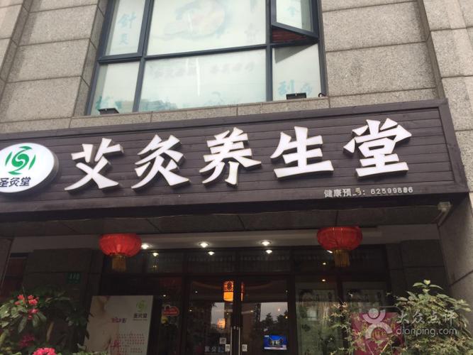 带有艾灸的店铺怎么取名（艾灸店的名字怎么起）