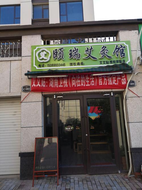 带有艾灸的店铺怎么取名（艾灸店的名字怎么起）