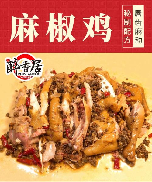 麻椒鸡店铺起名大全三个字（麻椒鸡名字大全霸气）