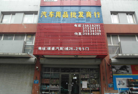 汽配汽修店铺起名字大全（汽配店取名）