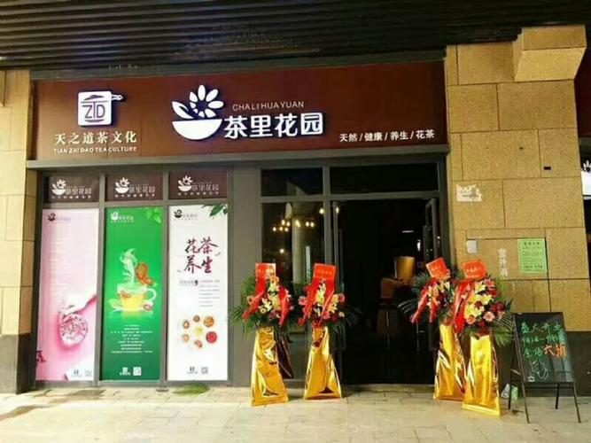 花茶类店铺起名字大全（起个洋气的花茶店名）